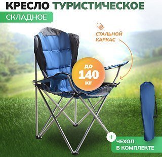 Кресло Pereval складное XY-118A1 1909-4 - фото 1