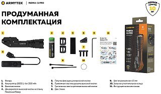Фонарь Armytek Parma C2 Pro Com - фото 26