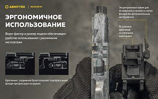 Фонарь Armytek Buckler M1 белый - фото 11