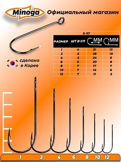 Крючок Minoga S-57 №4 5шт. Com - фото 3