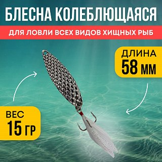 Блесна Riverzone LittleKiller 15гр 58мм silver