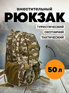 Рюкзак Taigan Aviator 50L digital desert