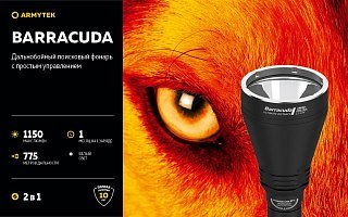 Фонарь Armytek Barracuda XP-L HI белый - фото 11