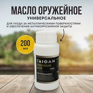 Масло Taigan оружейное универсальное 200 мл - фото 1