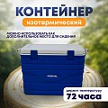 Контейнер Pereval HS725 125L  изотермический