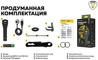 Фонарь Armytek Predator Pro magnet USB теплый Com - фото 32