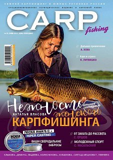 Журнал Carpfishing №28 2019