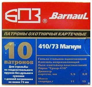 Патрон 410х73 БПЗ картечь 8,0мм оцинк гильза 1/10/460 - фото 2