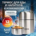 Термос Pereval для еды и напитков HTH-500 500мл
