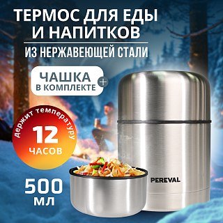 Термос Pereval для еды и напитков HTH-500 500мл - фото 1