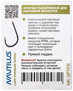 Крючок Nautilus Carp Classic Boilie 3PTFE № 4 - фото 5