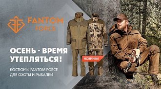 Осеннее поступление: новые костюмы Fantom Force