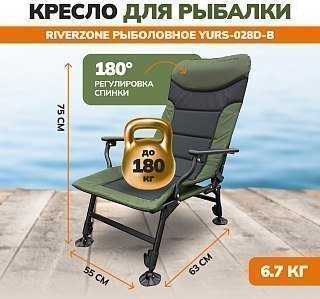 Кресло Riverzone рыболовное YURS-028D-B - фото 1