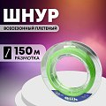 Шнур Riverzone Silk WX4 PE 4,0 150м Green