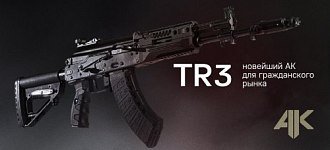 Карабины КК TR2 и TR3 уже в продаже!