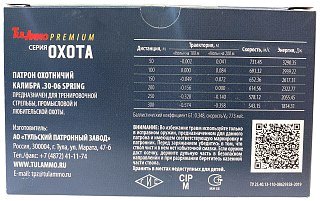 Патрон 30-06Sprg ТПЗ Premium SP 12,3г латунь серия "охота" 1/20 - фото 7
