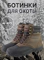 Ботинки Taigan ArcticHunter Thinsulation 800g Mesh&Membrane brown р.46 (13)