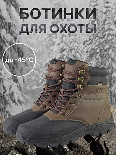 Ботинки Taigan ArcticHunter Thinsulation 800g Mesh&Membrane brown р.46 (13) - фото 1