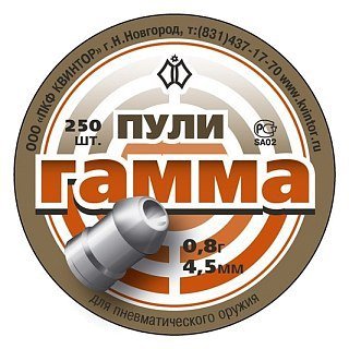 Пульки Квинтор Гамма 0,8гр 250 шт