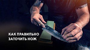 Как правильно точить ножи