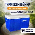 Контейнер Pereval HS710A 46L изотермический