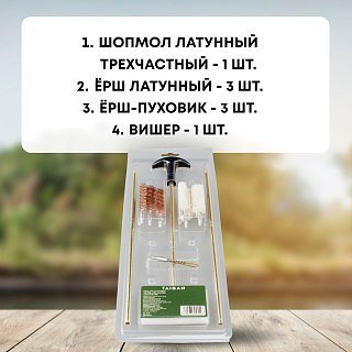 Набор для чистки Taigan 12к, 20к, 410к латунный шомпол футляр - фото 2