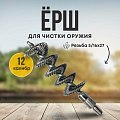 Ерш Taigan 12к сталь 5/16-27