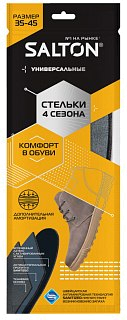 Стельки Salton 4 сезона антибактериальные активированный уголь - фото 1