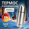 Термос Pereval HB-500-5 500мл