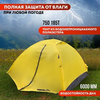 Палатка PerevalPro Mount Dome 3  - фото 2