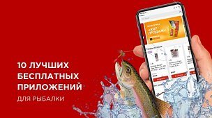 Приложения для рыбалки на андроид и айфон