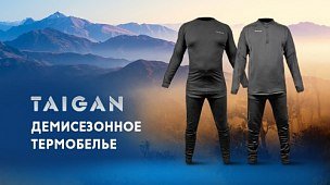 Комфортный отдых в термобелье Taigan