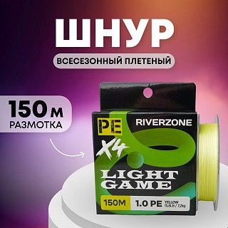 Шнур Riverzone Light Game X4 PE 1,0 150м 7,2кг yellow - фото 1