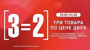 3=2 на Pereval