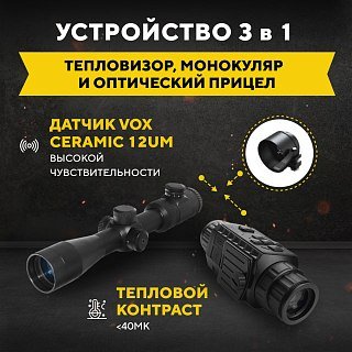 Тепловизионный прицел Taigan Pro SD-TS335 384х288 35мм 8хZoom Wi-Fi IP67 1800м - фото 2