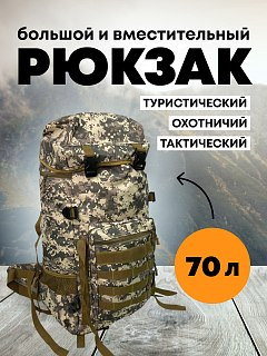 Рюкзак Taigan Attack 70L ACU - фото 1