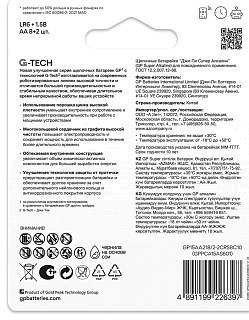 Батарейка GP Super  Alkaline 15AA218/2-2CRSBC10 8+2АА - фото 5