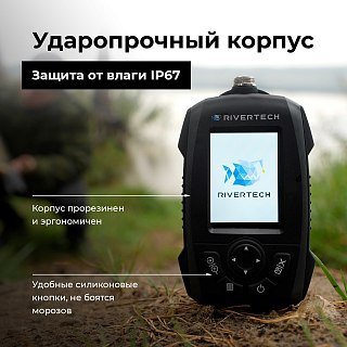 Эхолот Rivertech 8 - фото 18