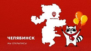  Открытие магазина “Мир Охоты” в Челябинске