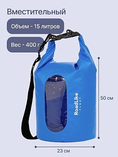 Гермомешок RoadLike Dry Bag 15л синий - фото 2