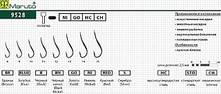 Крючки Maruto 9528 Go универсальные №14 8шт  - фото 2