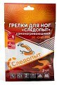Грелки Следопыт для ступней ног самонагревающиеся 9х7см 2шт 