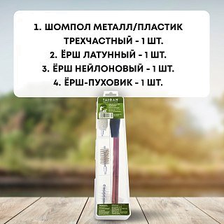 Набор для чистки Taigan 12к мет/пластик 3 ерша - фото 4
