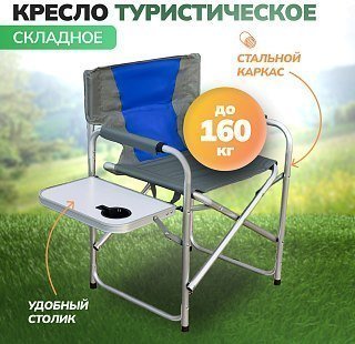 Кресло Pereval складное XY-144B3 blue