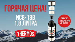 Тест термоса NCB Rocket Bottle