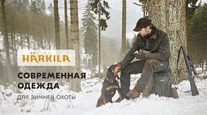Harkila – новая коллекция одежды для зимней охоты
