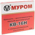 Капсюль КВ-16H 1/100