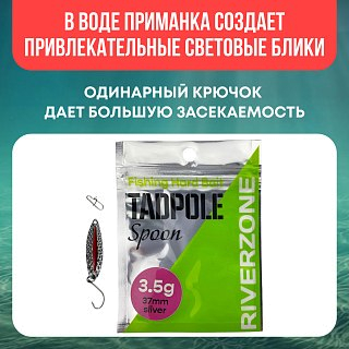 Блесна Riverzone Tadpole 3,5гр 37мм silver - фото 4