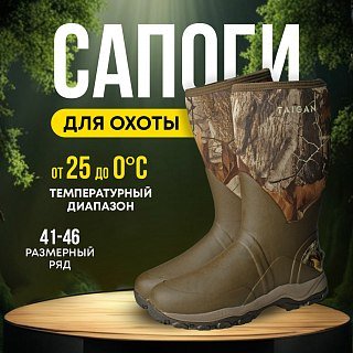 Сапоги Taigan Huha camo G2 gridmesh - фото 1