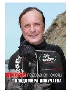 Книга Beuchat Докучаев